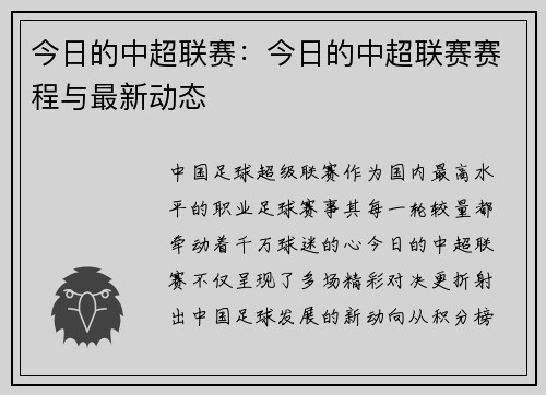 今日的中超联赛：今日的中超联赛赛程与最新动态