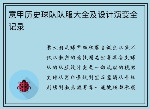 意甲历史球队队服大全及设计演变全记录
