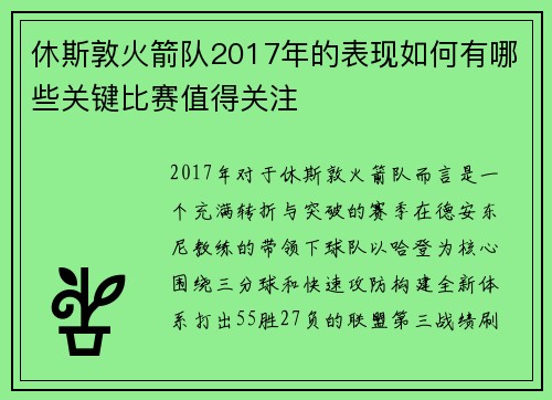 休斯敦火箭队2017年的表现如何有哪些关键比赛值得关注